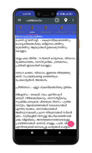ജ്യോതിഷ സമയ വിവരങ്ങൾ: പഞ്ചാഗ വിശദാംശങ്ങൾ